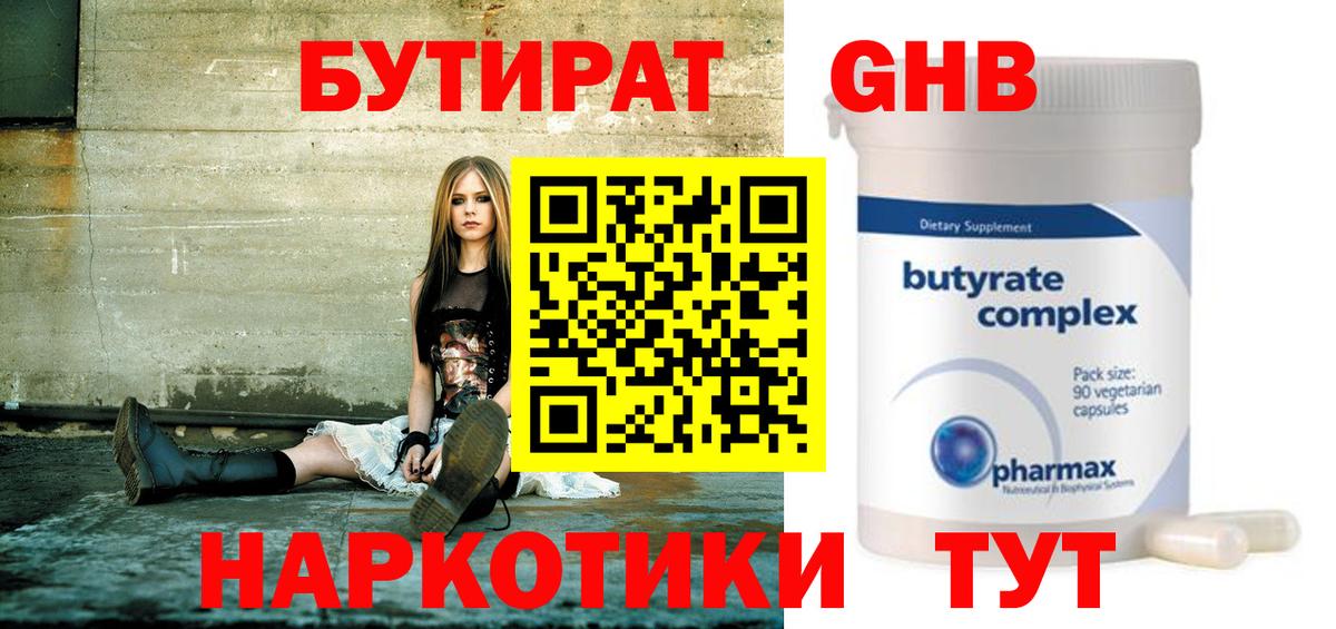 БУТИРАТ бутандиол Коломна