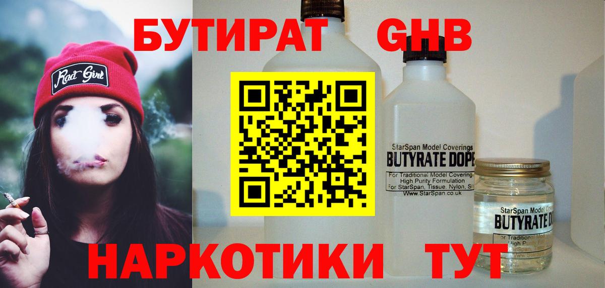 Бутират оксибутират  Вход с VPN  Коломна 