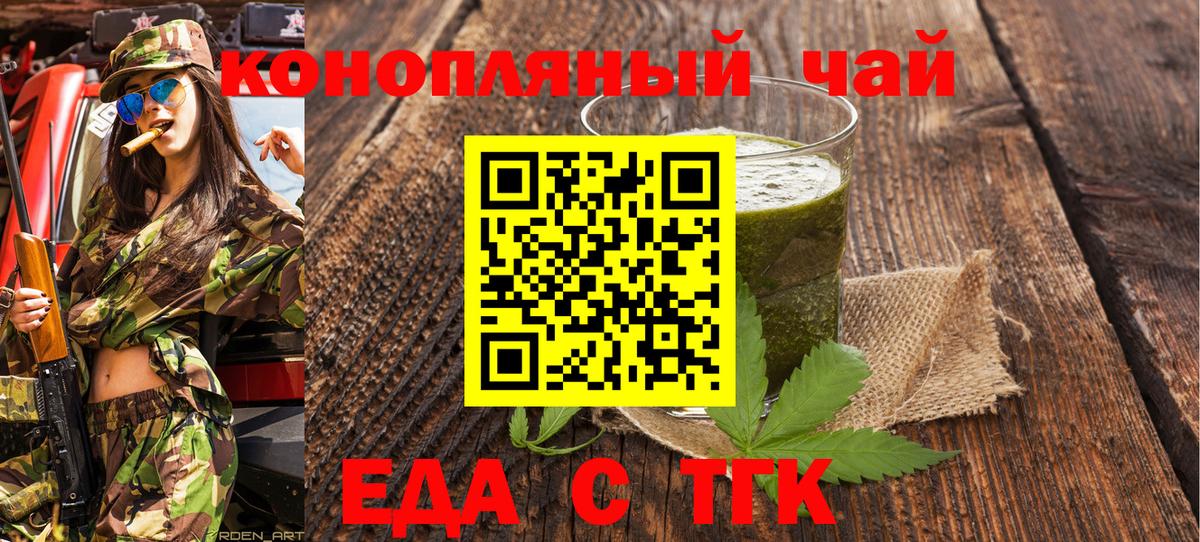 Еда ТГК марихуана  Вход с VPN  Коломна 