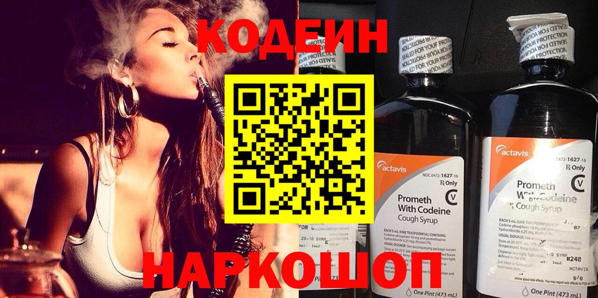 Кодеин Purple Drank  Вход с VPN  Кодеин Purple Drank  Коломна 