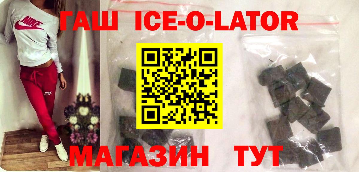 ГАШИШ ice o lator  Вход с VPN  Коломна 
