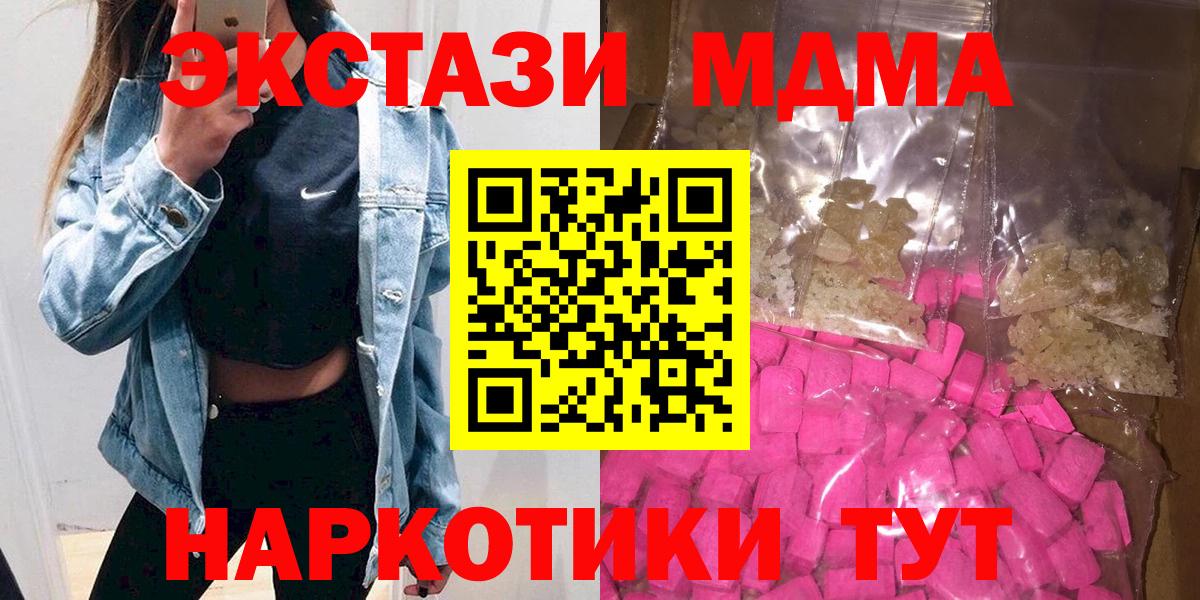 МДМА  MDMA crystal  Вход с VPN  МДМА crystal  Коломна 