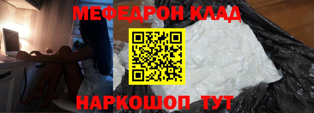 МЕФ кристаллы Коломна